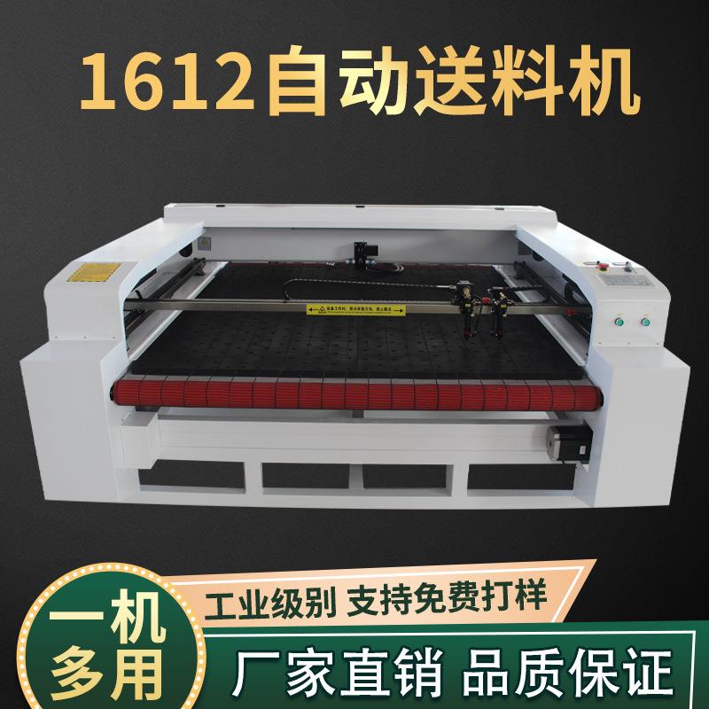 1612服装布料激光切割机自动送料激光裁床机高速高精度激光雕刻