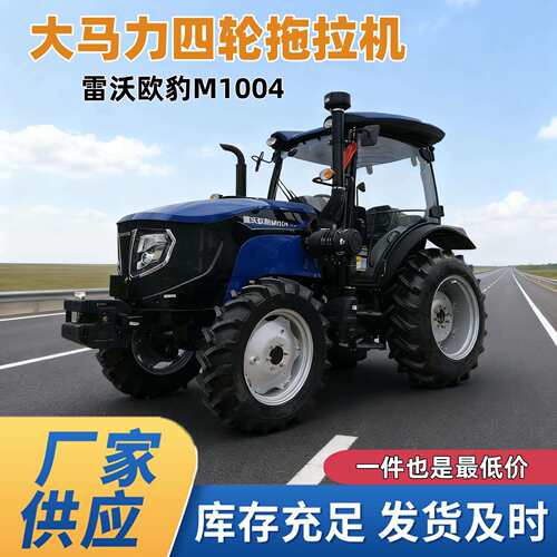 出口四轮拖拉机潍柴动力1004拖拉机农用机器设备小型家用机械