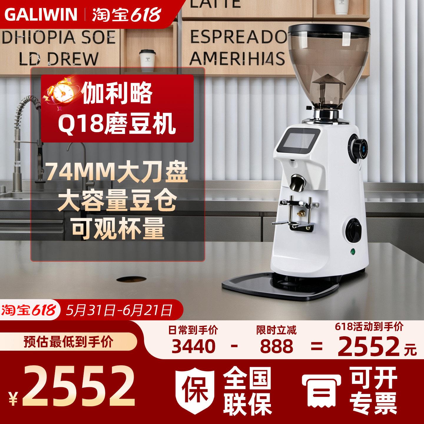 伽利略q18磨豆机家用定量咖啡豆研磨机器智能意式咖啡商用磨豆机