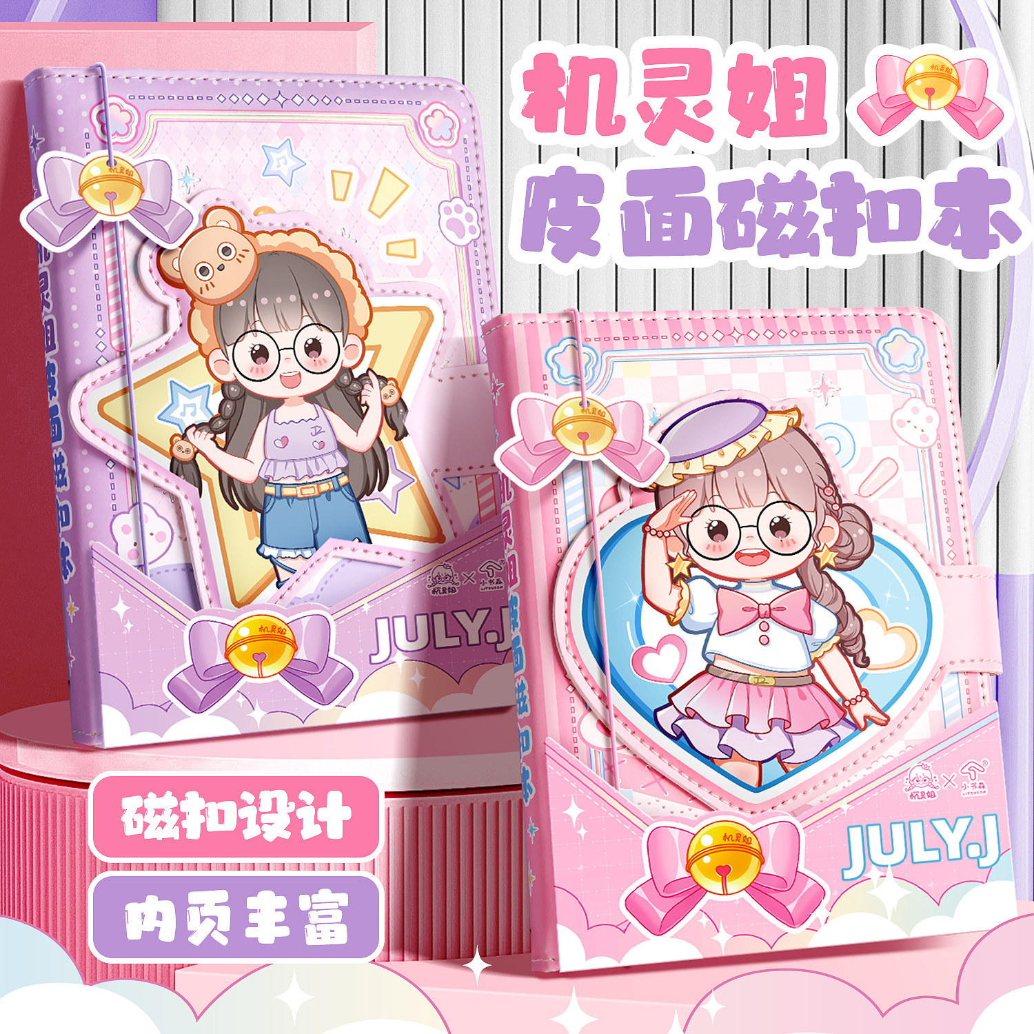 机灵姐手账本笔记本本子磁扣本文具学习用品手帐本手杖小学生儿童
