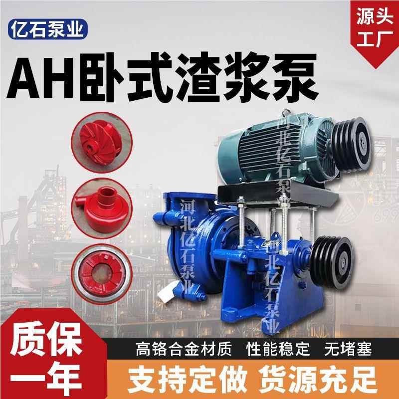 AH渣浆泵细铬沙回收泵磨抽沙矿用洗沙耐煤场耐磨高合金泵工厂