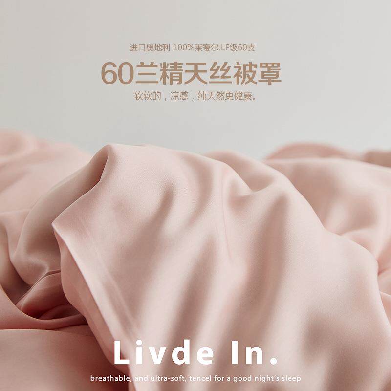 60S莱赛尔天丝纯色被套单品 夏季凉感被罩单人床单冰丝清爽亲肤柔