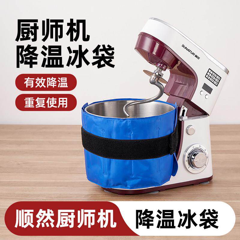 厨师机冰桶降温冰袋配件顺然5.5升/8升/10升可用