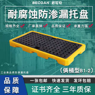 防渗漏托盘盛漏卡板油桶防泄漏托盘可进叉车 两桶平台款