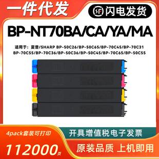 70C45 NT70BA粉盒BP 70C65 70C55 70C36 70C31 适用夏普BP