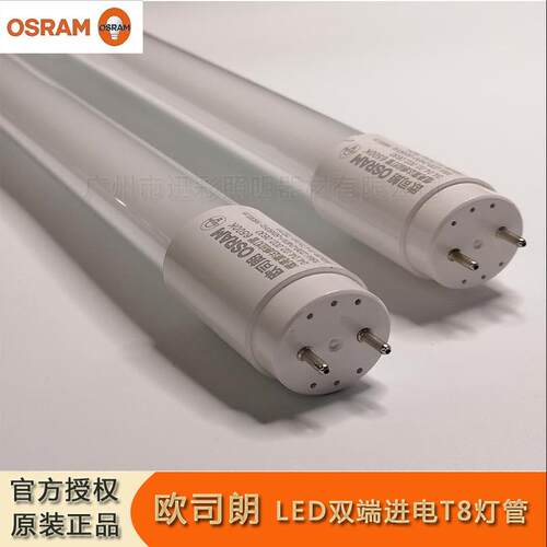 欧司朗led雷达人体感应T8灯管1.2米商用车库灯玻璃日光灯
