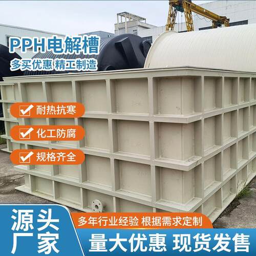 塑料PPH水箱酸洗池电解设备耐腐蚀氧化电镀离子槽工业场景离子