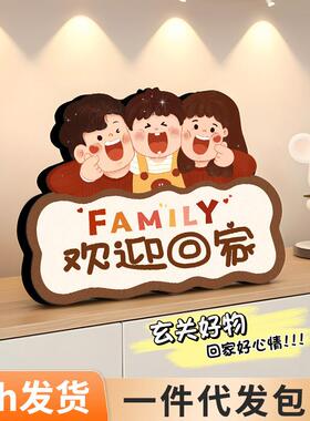 欢迎回家卡通人物摆件玄关鞋柜电视柜装饰客厅桌面乔迁新居创意画