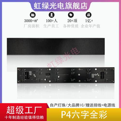 P4六字全彩模组室内3.0模组LED广告屏半板全彩表贴单元板384x64mm