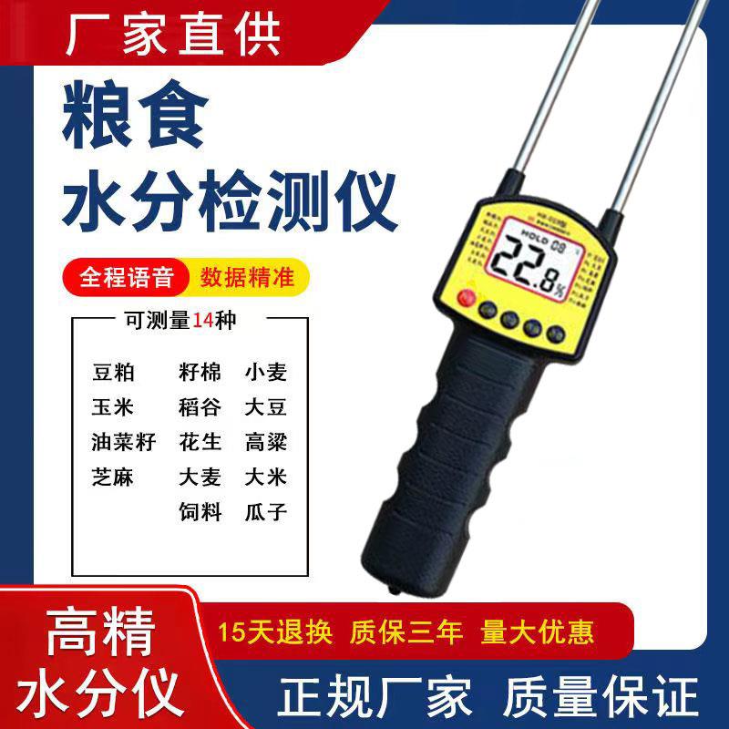 粮食水分测量仪水稻测水仪器稻谷高精度谷物小麦玉米水份检测仪