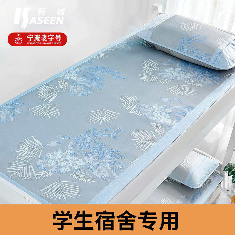 开诚学生宿舍单人床专用冰丝凉席夏季90x190住校0.9m寝室折叠席子