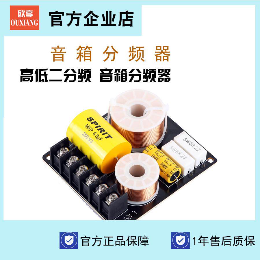 分频器音箱分频器分音器 高低分频器二分频分频器桌面音箱