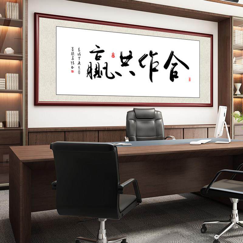 网红心聚力书法励志画字办公室沙发背景凝墙画画诚信挂天下客厅装