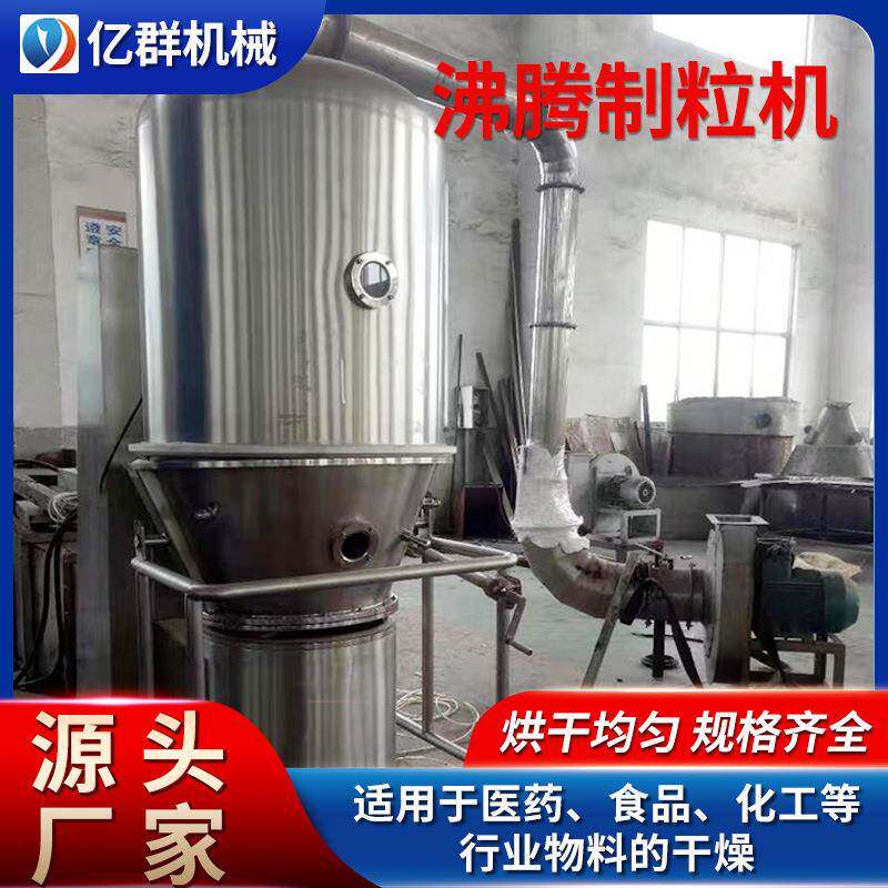 出售氢化油沸腾制粒机流化床造粒机一步制粒机沸腾制粒干燥机