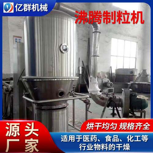 胃康灵冲剂沸腾制粒干燥机胶囊冲填剂沸腾造粒设备制粒烘干机