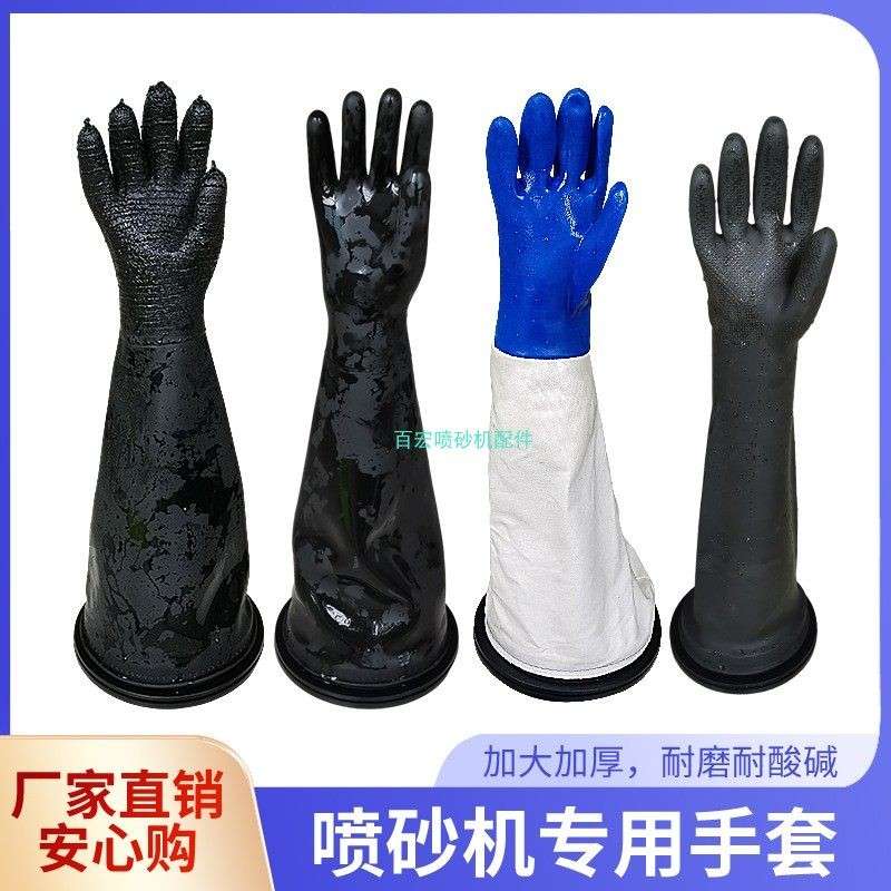 喷沙机加长加厚带颗粒皱纹打沙手套耐磨橡胶光面带圈卡槽喷砂手套