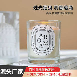 跨境香薰蜡烛玻璃杯摆件批发家用卧室内熏香持久香氛礼物伴手礼盒