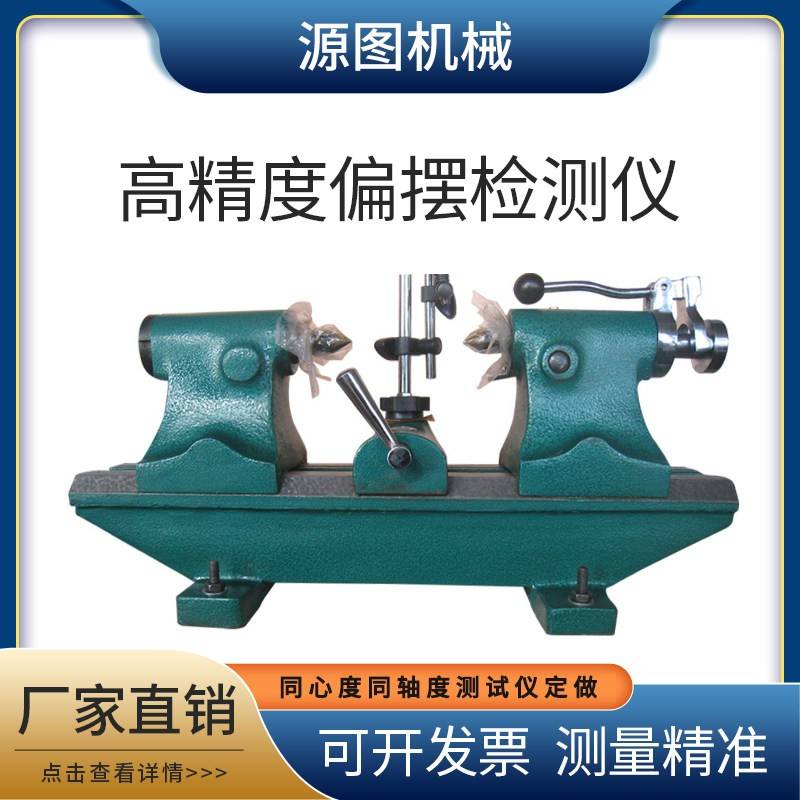 偏摆仪高精度偏摆检查仪同心度测量仪同轴度仪器径向圆周跳动仪