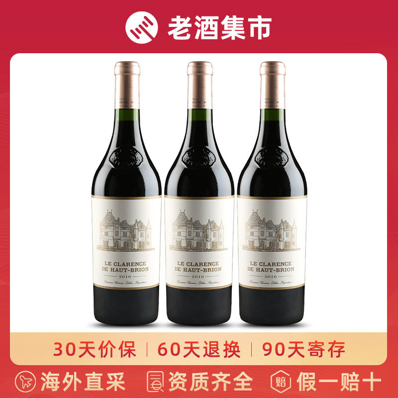 【即刻拍】2016年侯伯王副牌干红葡萄酒 750ml*3瓶