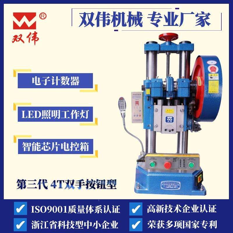 JB04-4T台式冲压机桌面压力机小型4吨可计数双手按钮电动冲床