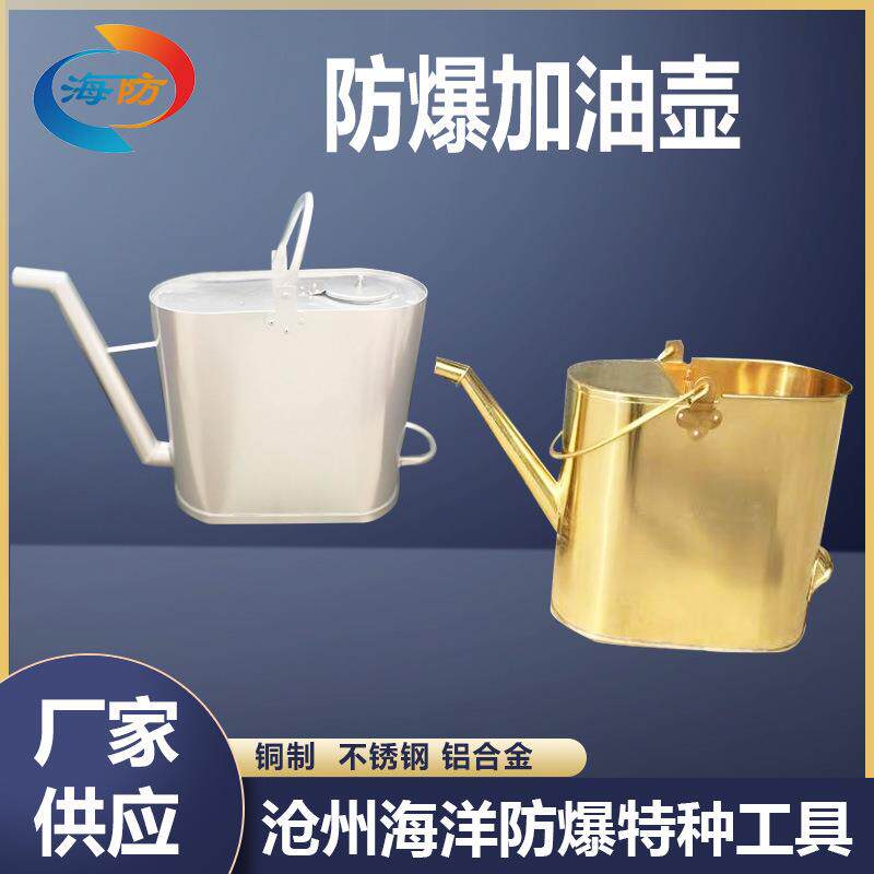 防爆加油壶油站便携式长嘴加厚半盖全盖铜制铝制加油壶手提式油桶