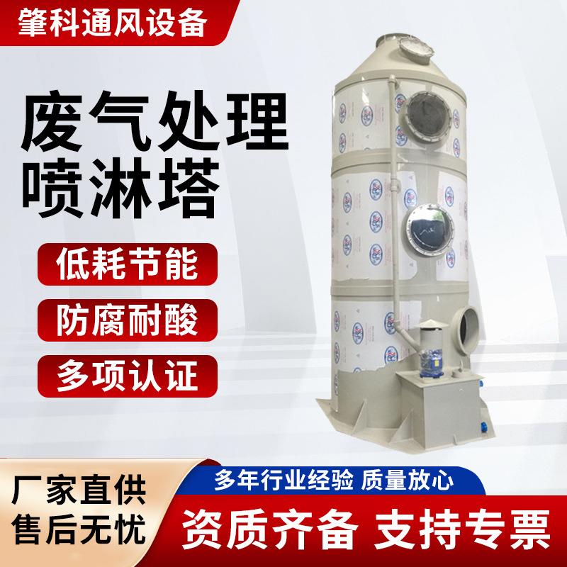 pp不锈钢喷淋塔废气处理设备工业洗涤塔酸雾水淋除尘除雾器净化塔