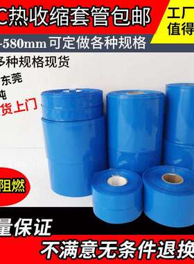 直销PVC热收缩管加厚耐磨绝缘套管18650锂电池阻燃防水蓝色热缩管