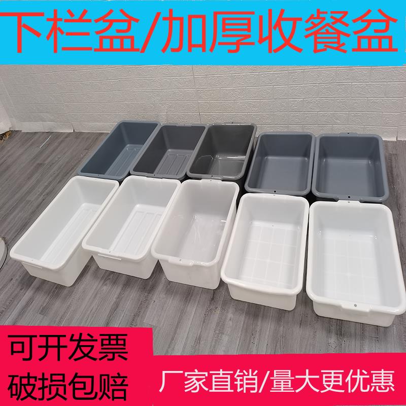 酒店餐具收集盆加厚塑料下栏盆收纳框安检筐碗碟餐厅餐车收餐盆子