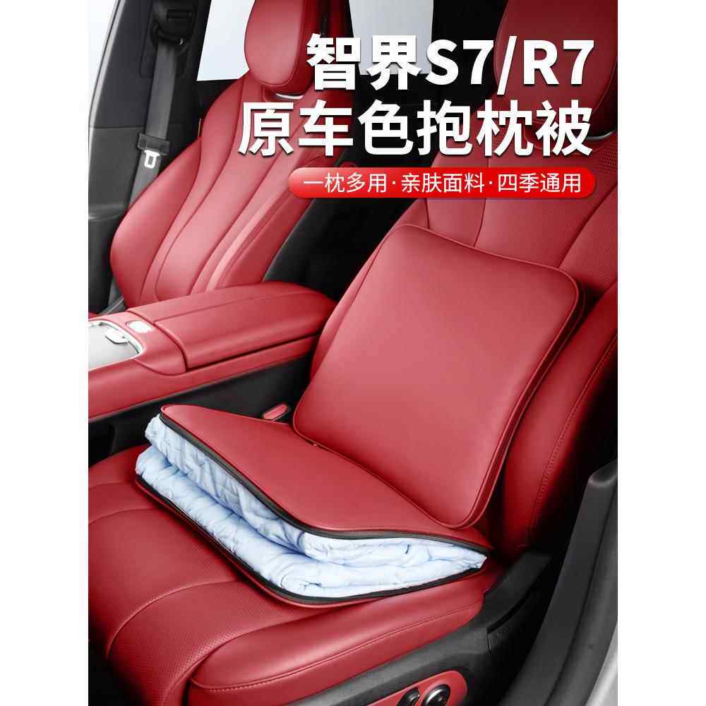 适用智界S7抱枕空调被R7车内装饰两用折叠多功能腰靠汽车用品配件