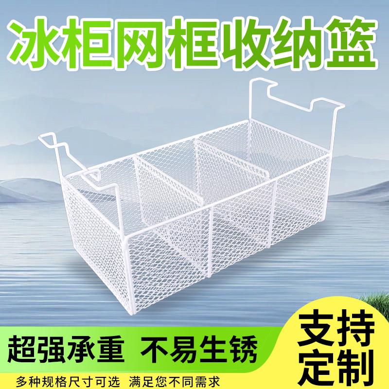 冰柜内部置物架专用收纳筐冷柜置物架子弧 形挂篮吊篮雪糕丸子框