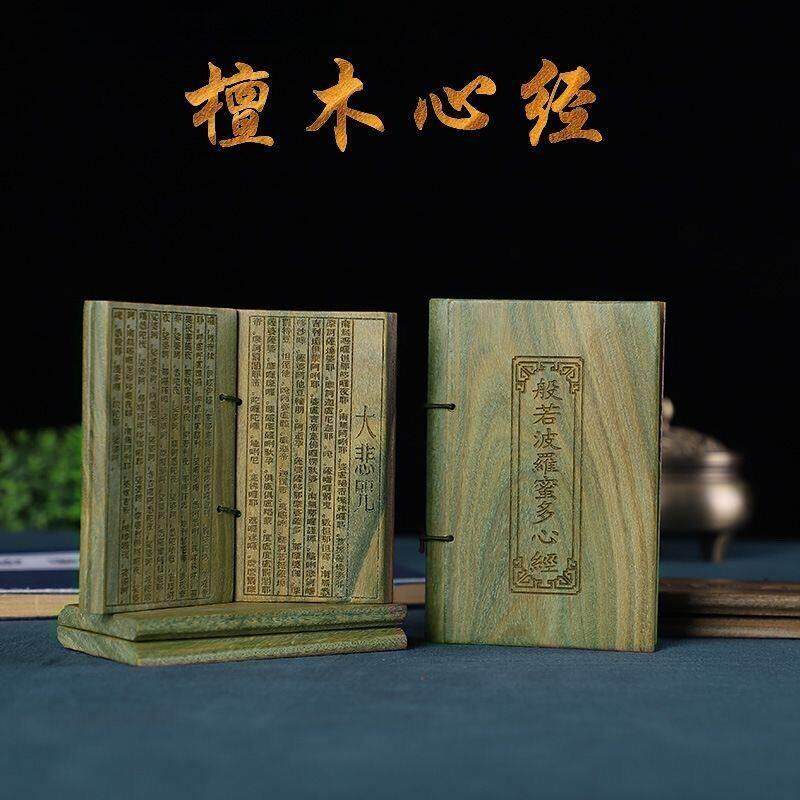 随身携带口袋檀木经文书绿檀崖柏大悲咒心经木质工艺礼品摆饰