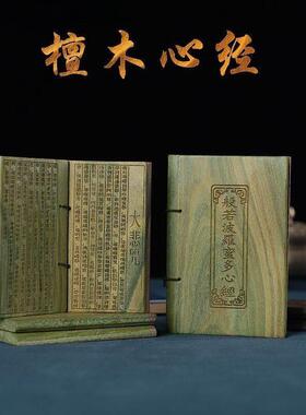 随身携带口袋檀木经文书绿檀崖柏大悲咒心经木质工艺礼品摆饰