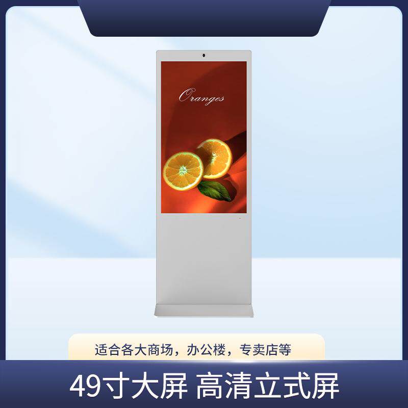 49寸立式广告机落地式非触摸式高清一体机广告屏智能立式机