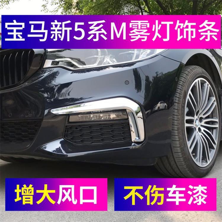 曼世前雾灯框改装适用宝马5系獠牙525Li530Li灯罩装饰车用亮条