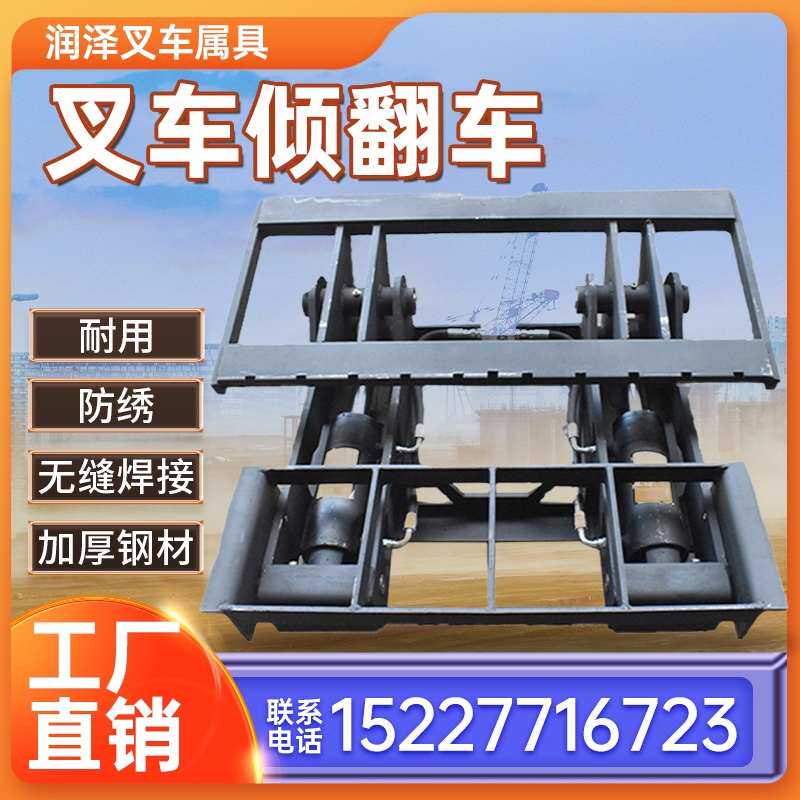 叉车属具叉车倾翻前仰后仰叉反牙倾翻器叉车配件铲斗倾翻爪可定制