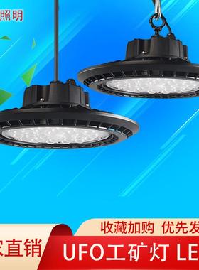 led工矿灯厂房灯防水防爆ufo飞蝶灯车间吊灯50W100W150W200W灯具