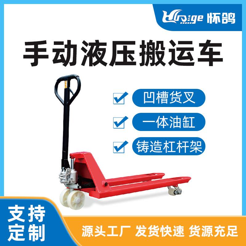 2吨手动液压搬运车地牛叉车实心推杆货物搬运装卸厂家直发