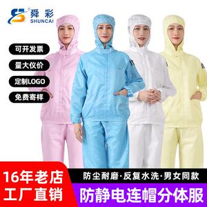 防静电连帽分体服套装短款无尘车间食品电子厂工作服上衣防尘服