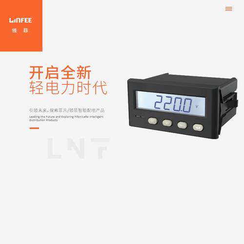 领菲linfeeLNF55UY智能电测仪表斯菲尔多功能单相直流数显电压表