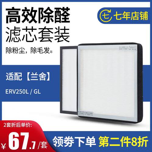 适配兰舍新风系统全热交换器过滤网ERV250L/H 350 550中高效滤芯