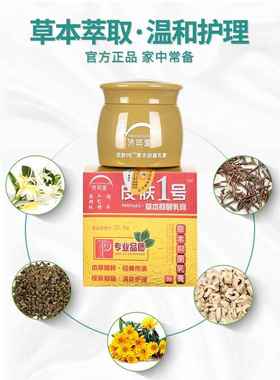【正品买送11】济明堂VFW精品皮肤号草本抑菌乳膏2软0g皮肤1一号