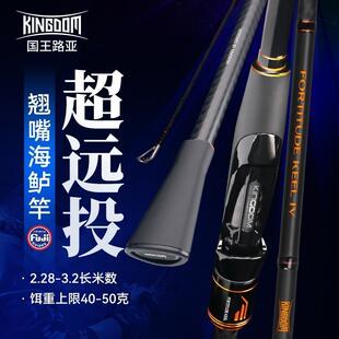 国王铁血龙骨四代超远投路亚竿新款mh翘嘴远投路亚单竿海鲈竿3米