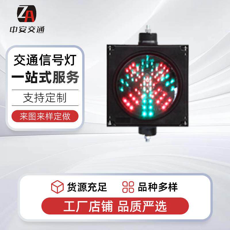 收费站车道灯指示灯红叉箭绿LED交通信号库灯红PC外壳绿车洗车指