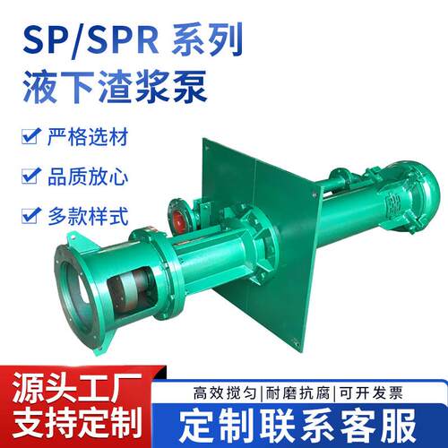 耐磨防腐SP液下渣浆泵大流量强排矿山污水输送工业级渣浆泵