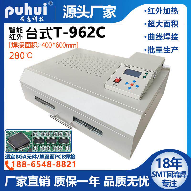 台式回流焊机LED大面积焊接T-962C智能红外PCB贴片焊接炉普惠直营