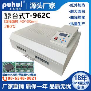 台式回流焊机LED大面积焊接T-962C智能红外PCB贴片焊接炉普惠直营