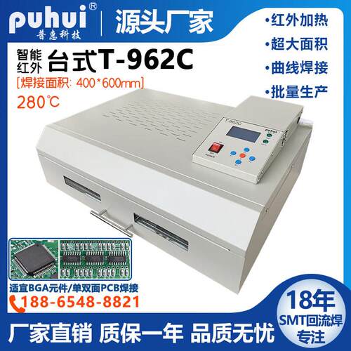 台式回流焊机LED大面积焊接T-962C智能红外PCB贴片焊接炉普惠直营