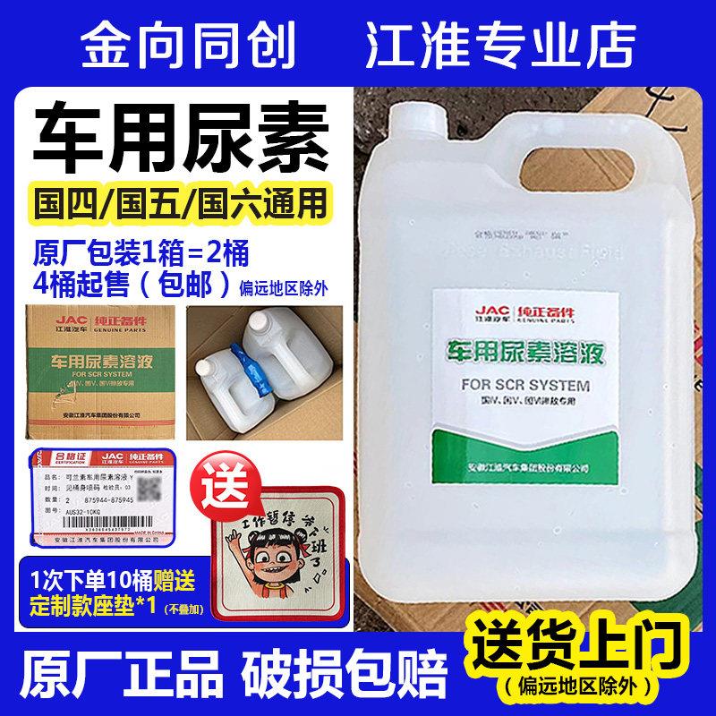 货车专用尿素溶液原厂国四国五国六排放汽车车用尿素原装
