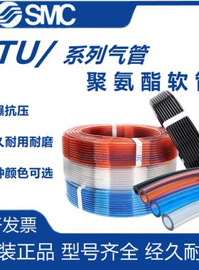 SMC原装正品气管TU0425/0604/TU0805C-100/TU1065R/1208BU-100/BU
