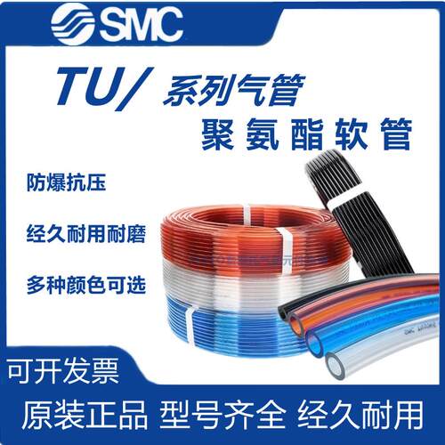 SMC原装正品气管TU0425/0604/TU0805C-100/TU1065R/1208BU-100/BU